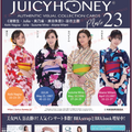 AVC Juicy Honey Plus #23 - 1 box