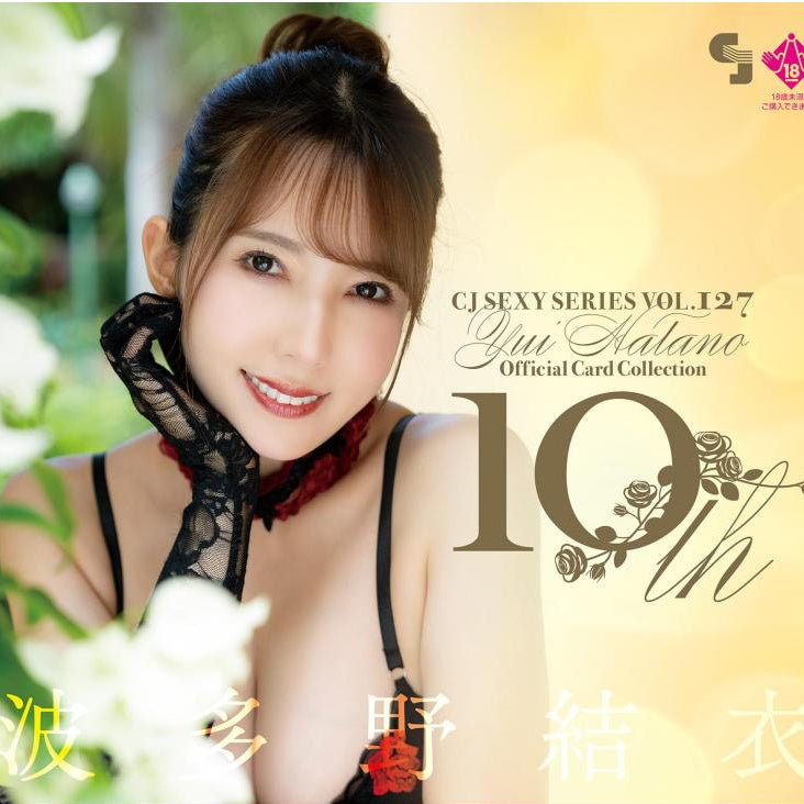 CJ Sexy Vol.127 Yui Hatano 10th - 1 box