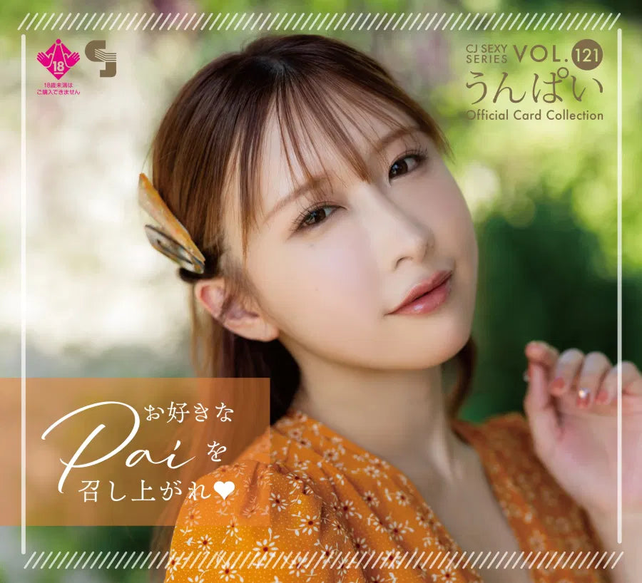 CJ Sexy Vol.121 Unpai - 1 box